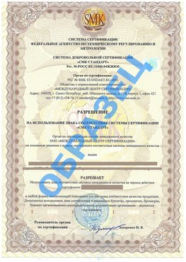 Разрешение на использование знака Бирск Сертификат ГОСТ РВ 0015-002